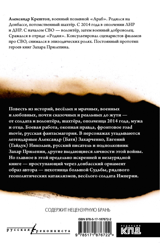 Солдат Донбасса