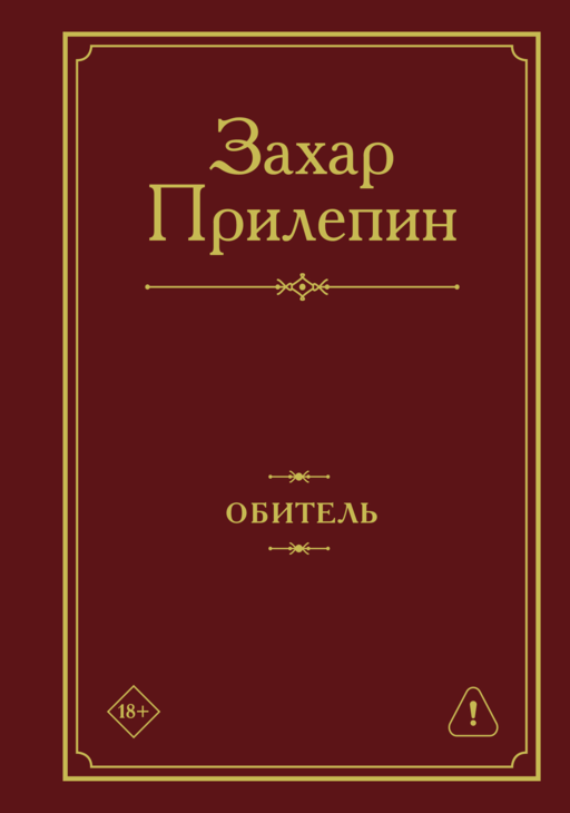 Обитель