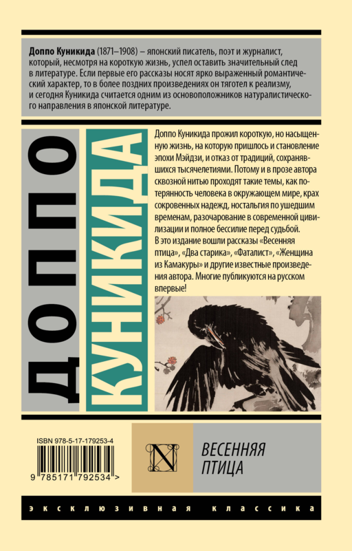 Весенняя птица