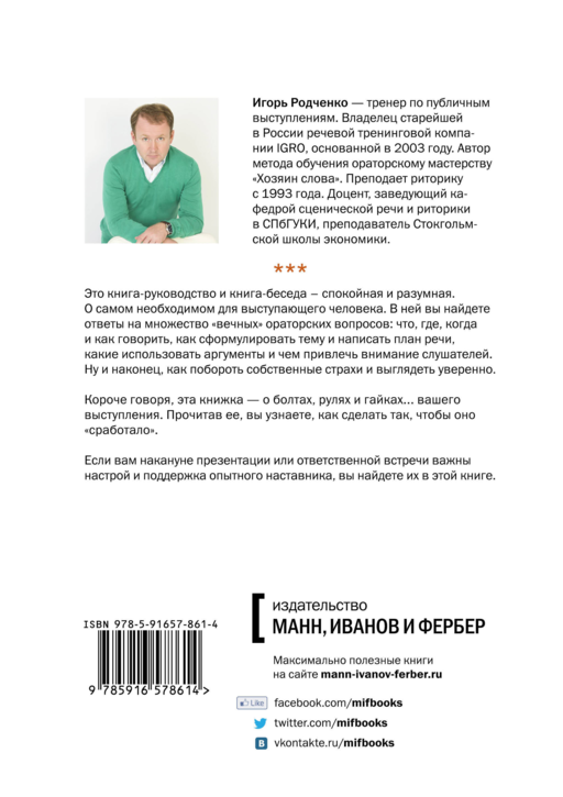 Хозяин слова
