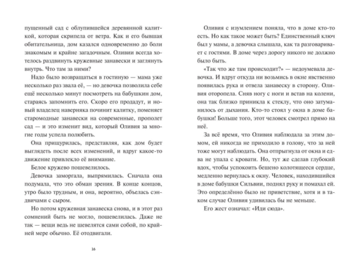 Оливия Джонс и похититель воспоминаний