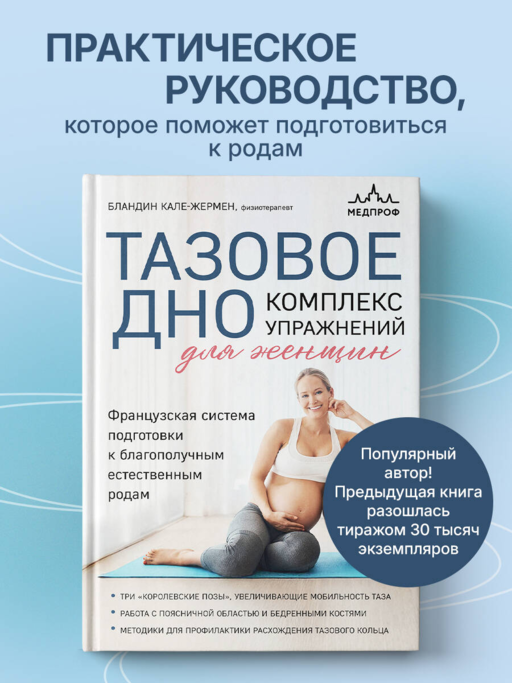 Тазовое дно. Комплекс упражнений для женщин