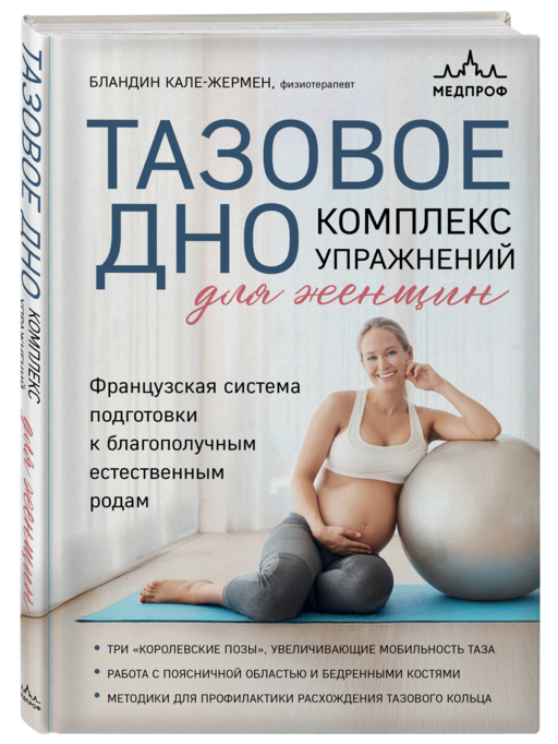 Тазовое дно. Комплекс упражнений для женщин