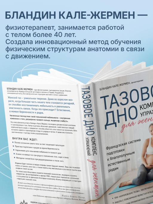 Тазовое дно. Комплекс упражнений для женщин