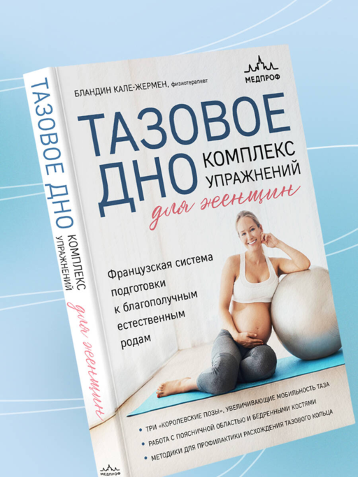Тазовое дно. Комплекс упражнений для женщин