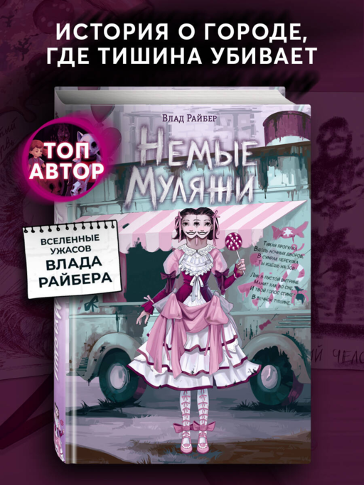 Немые муляжи