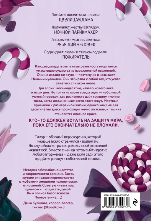 Немые муляжи