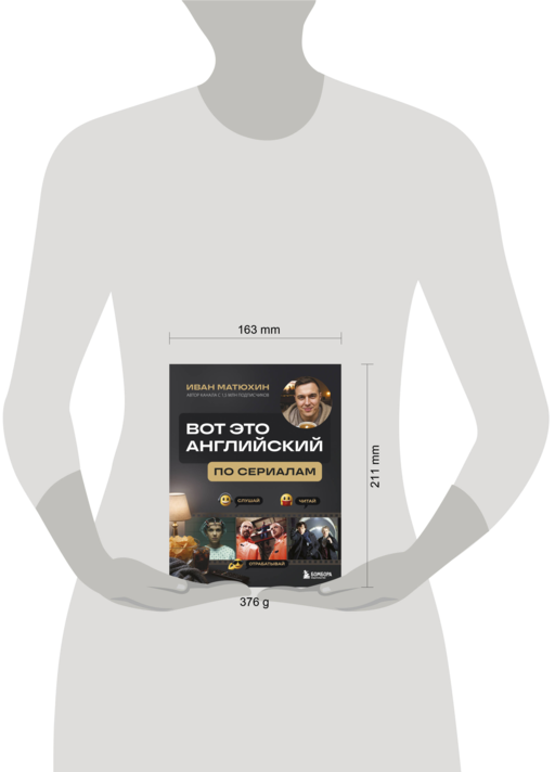 ВОТ ЭТО английский. По сериалам