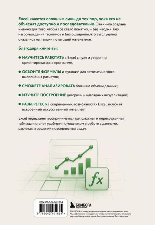 Знаток Excel. Таблицы и формулы без головной боли