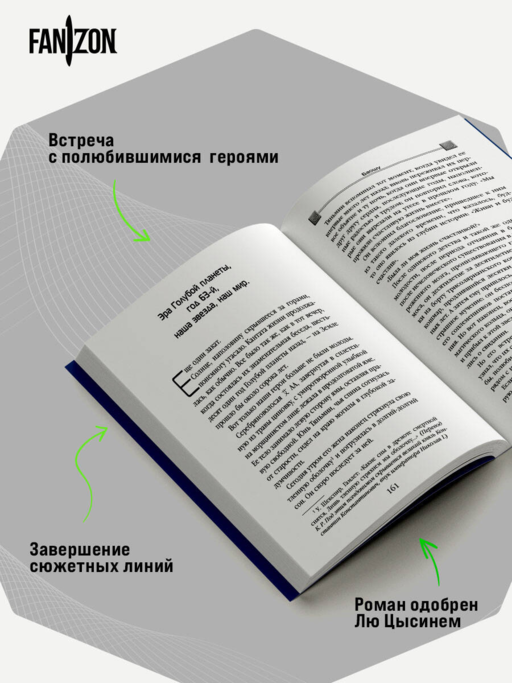 Возрождение времени. Официальное продолжение Задачи трех тел Лю Цысиня
