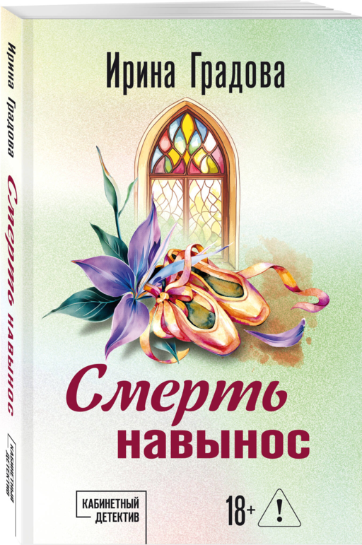 Смерть навынос