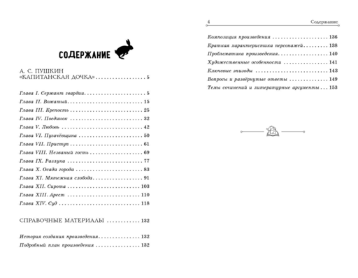 Капитанская дочка