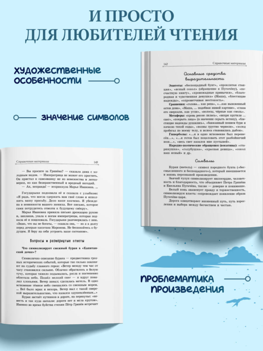 Капитанская дочка