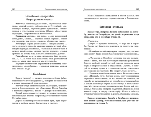 Капитанская дочка