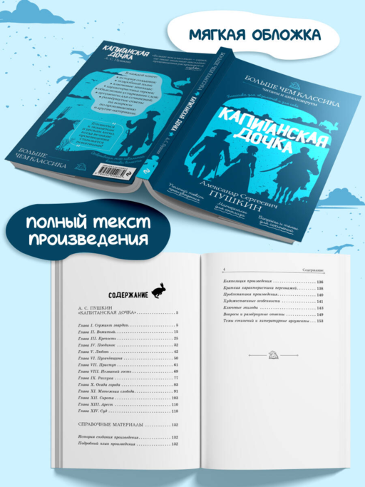 Капитанская дочка