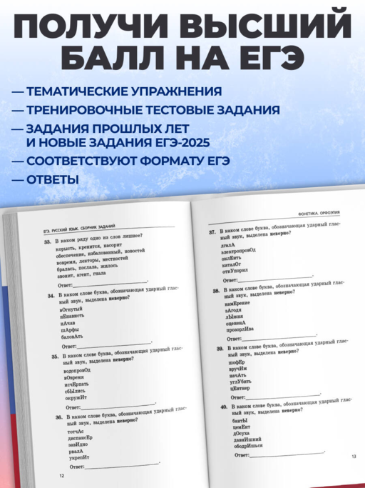 ЕГЭ-2027. Русский язык. Сборник заданий: 1100 заданий с ответами