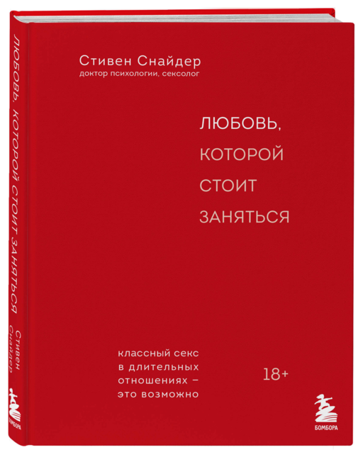 Любовь, которой стоит заняться. Классный секс в длительных отношениях - это возможно