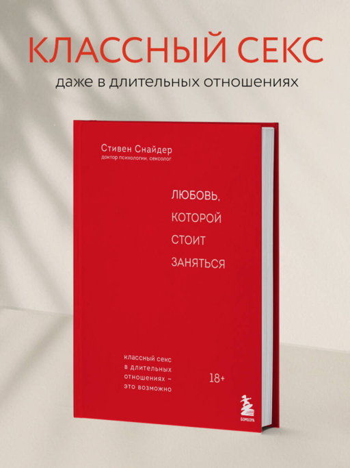 Любовь, которой стоит заняться. Классный секс в длительных отношениях - это возможно