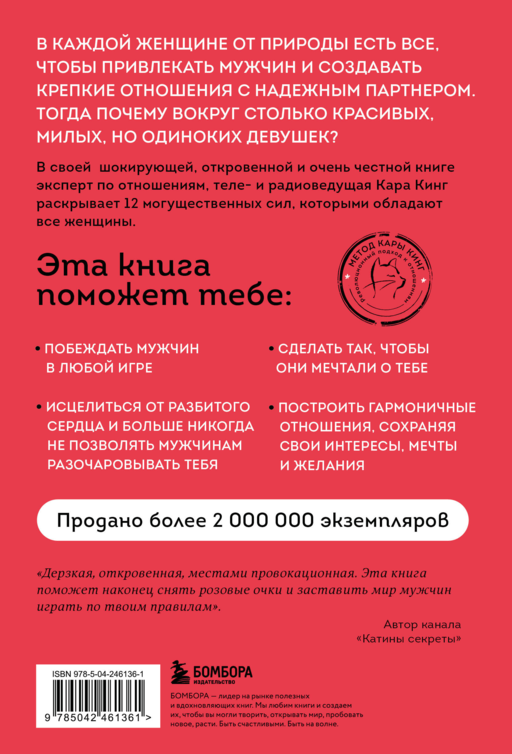 Больше, чем просто красивая. 12 тайных сил женщины, перед которыми невозможно устоять