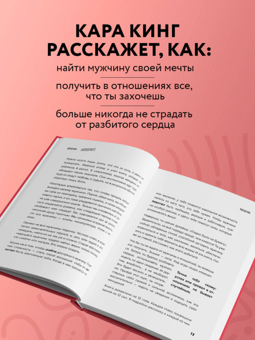 Больше, чем просто красивая. 12 тайных сил женщины, перед которыми невозможно устоять