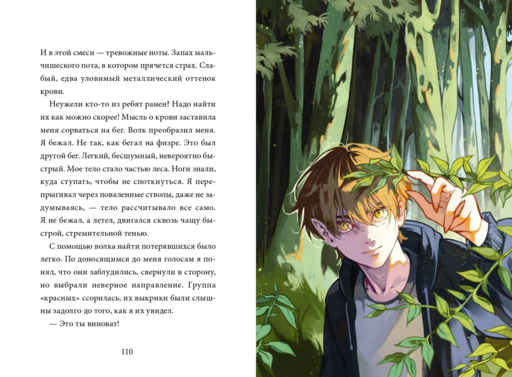 Мальчик-волк. Зов тайны
