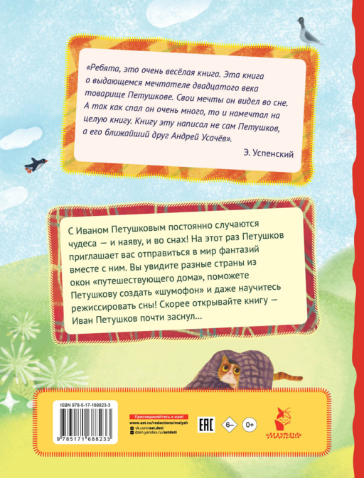 Сны Петушкова. Рисунки О. Демидовой
