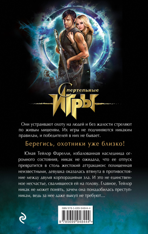 Влюбись, если осмелишься!