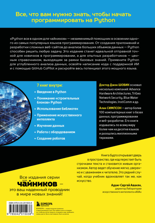 Python все в одном для чайников, 3-е издание