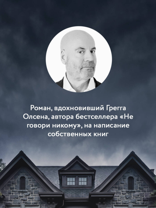 Сын своей матери. История идеальной семьи, в которой вырос психопат-насильник