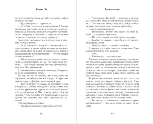 Ужасно богатые вампиры. Три королевы (#3)