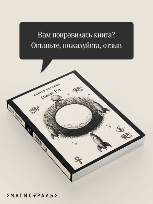 Омон Ра