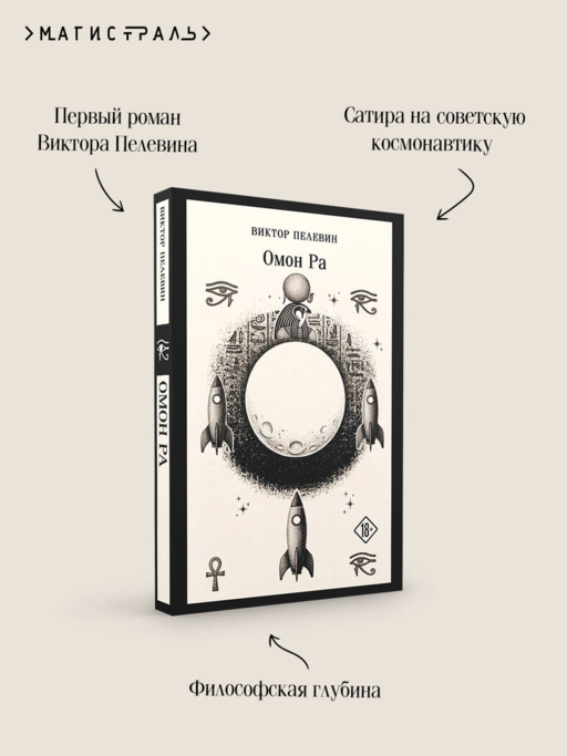Омон Ра
