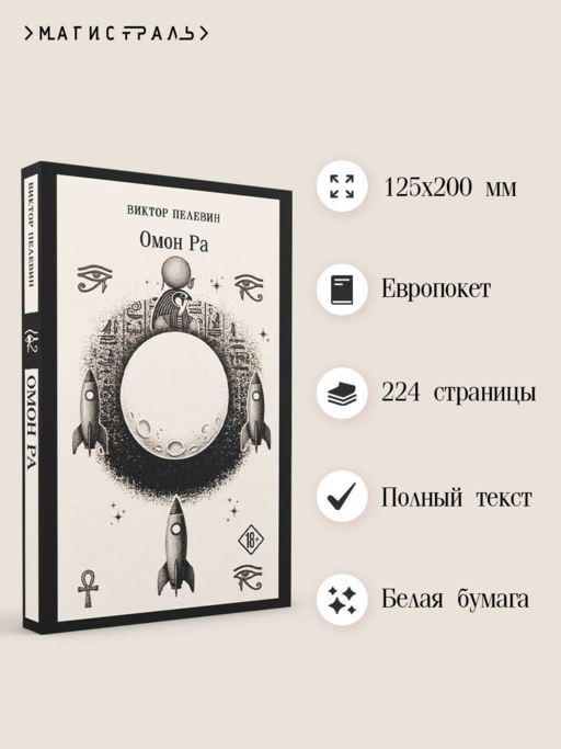 Омон Ра