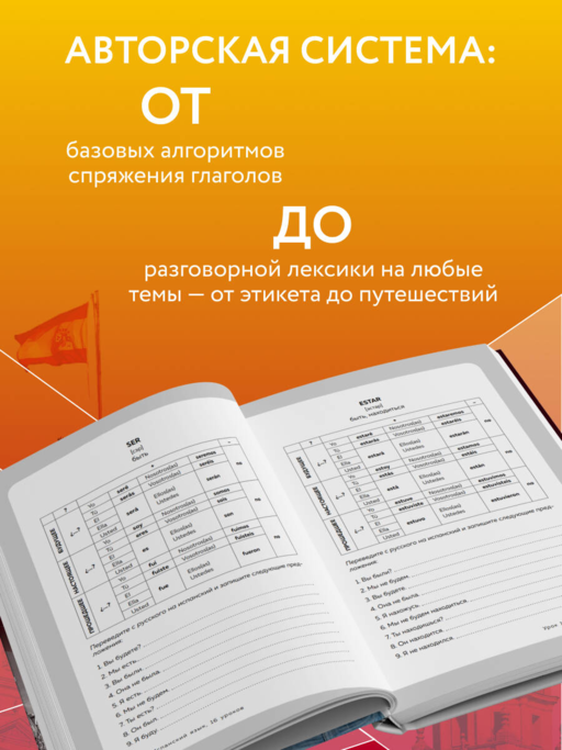 16 уроков испанского языка. Полиглот (Новое оформление)