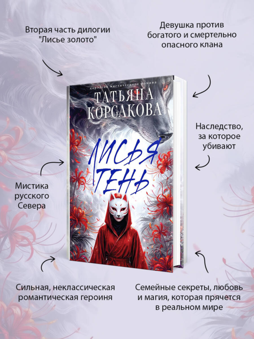Лисья тень