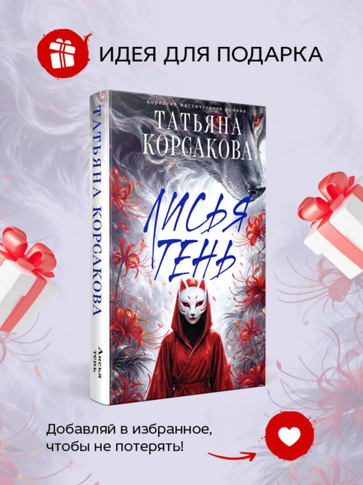 Лисья тень