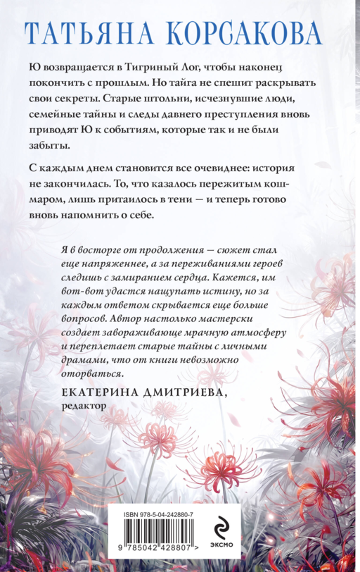 Лисья тень