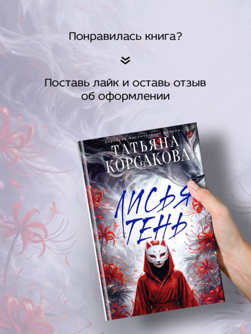 Лисья тень