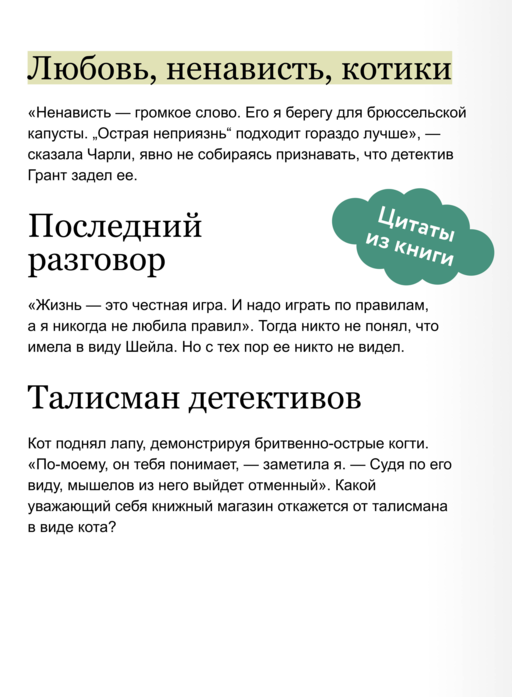 Убийство среди книг