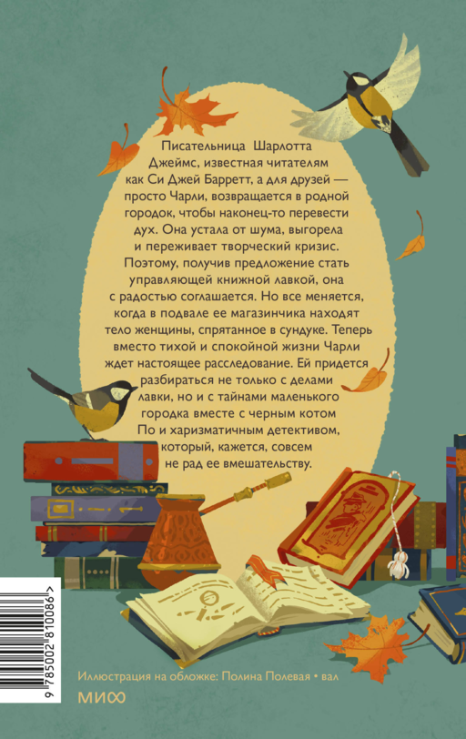 Убийство среди книг