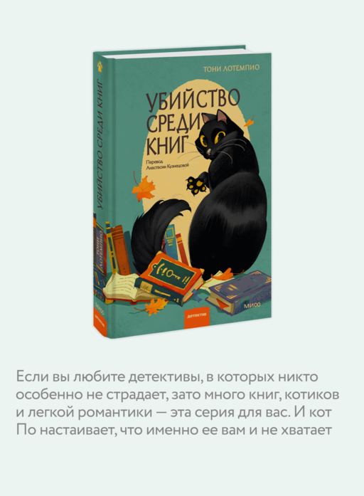 Убийство среди книг