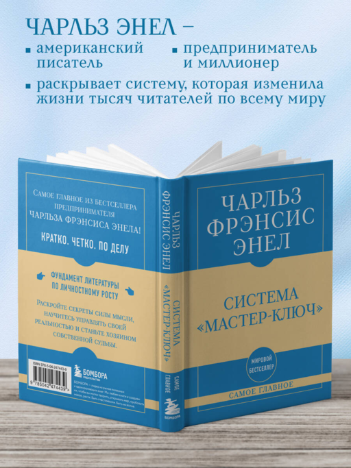 Самое главное. Система