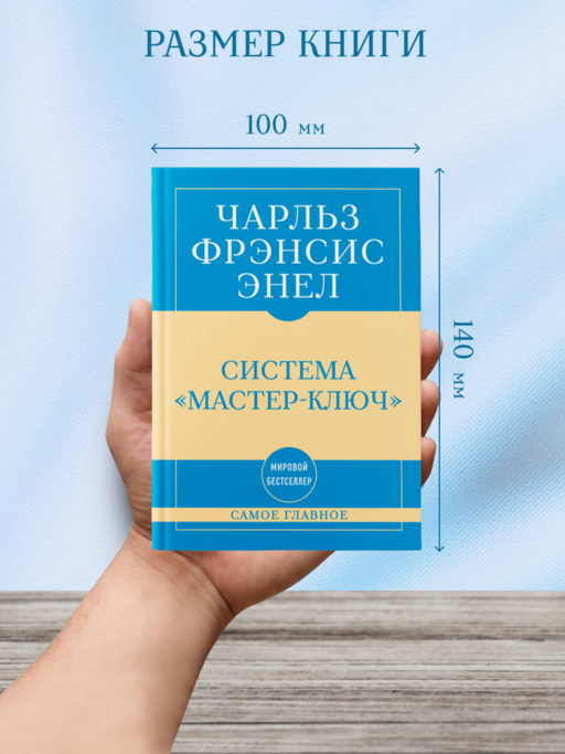 Самое главное. Система