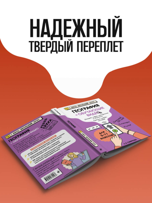 География (+ обучающие видео)_