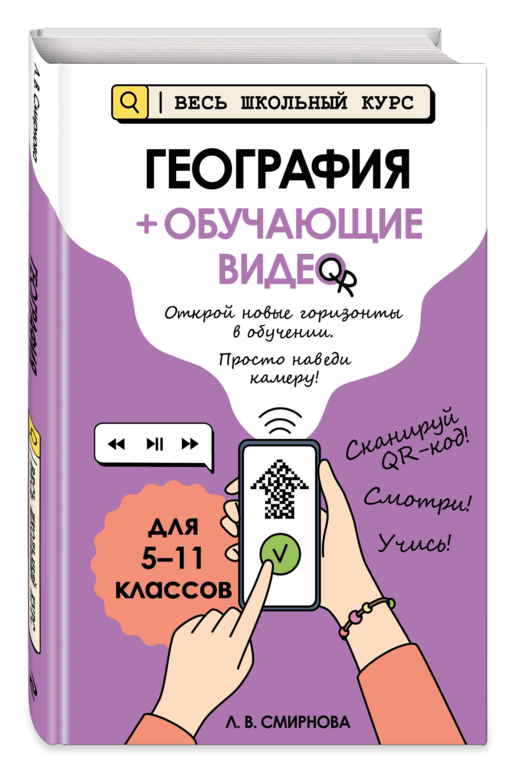 География (+ обучающие видео)_