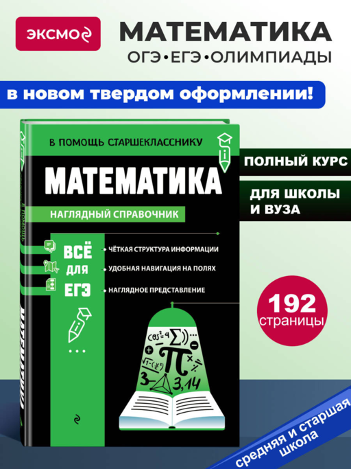 Математика_