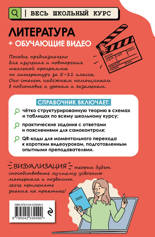 Литература (+ обучающие видео)_