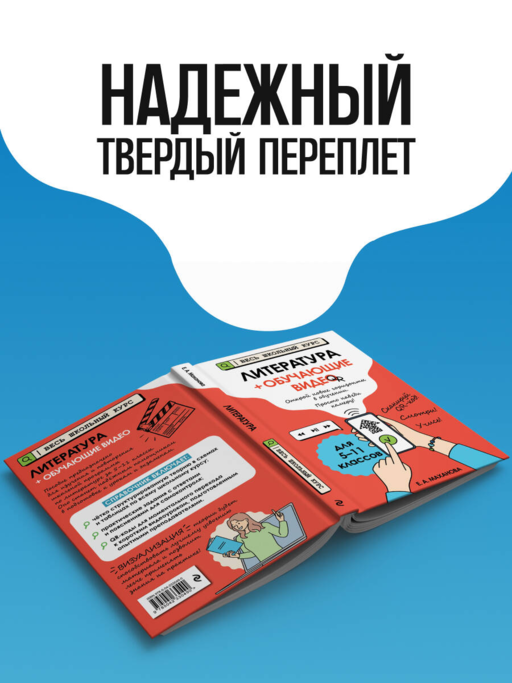 Литература (+ обучающие видео)_