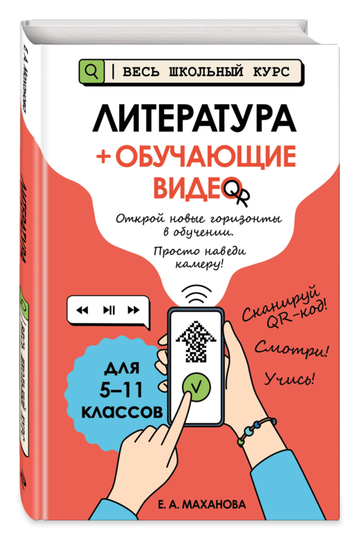 Литература (+ обучающие видео)_