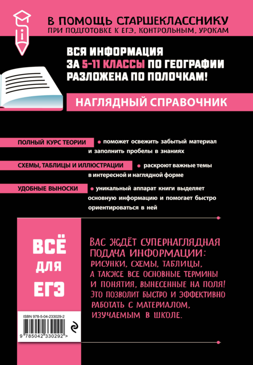География_